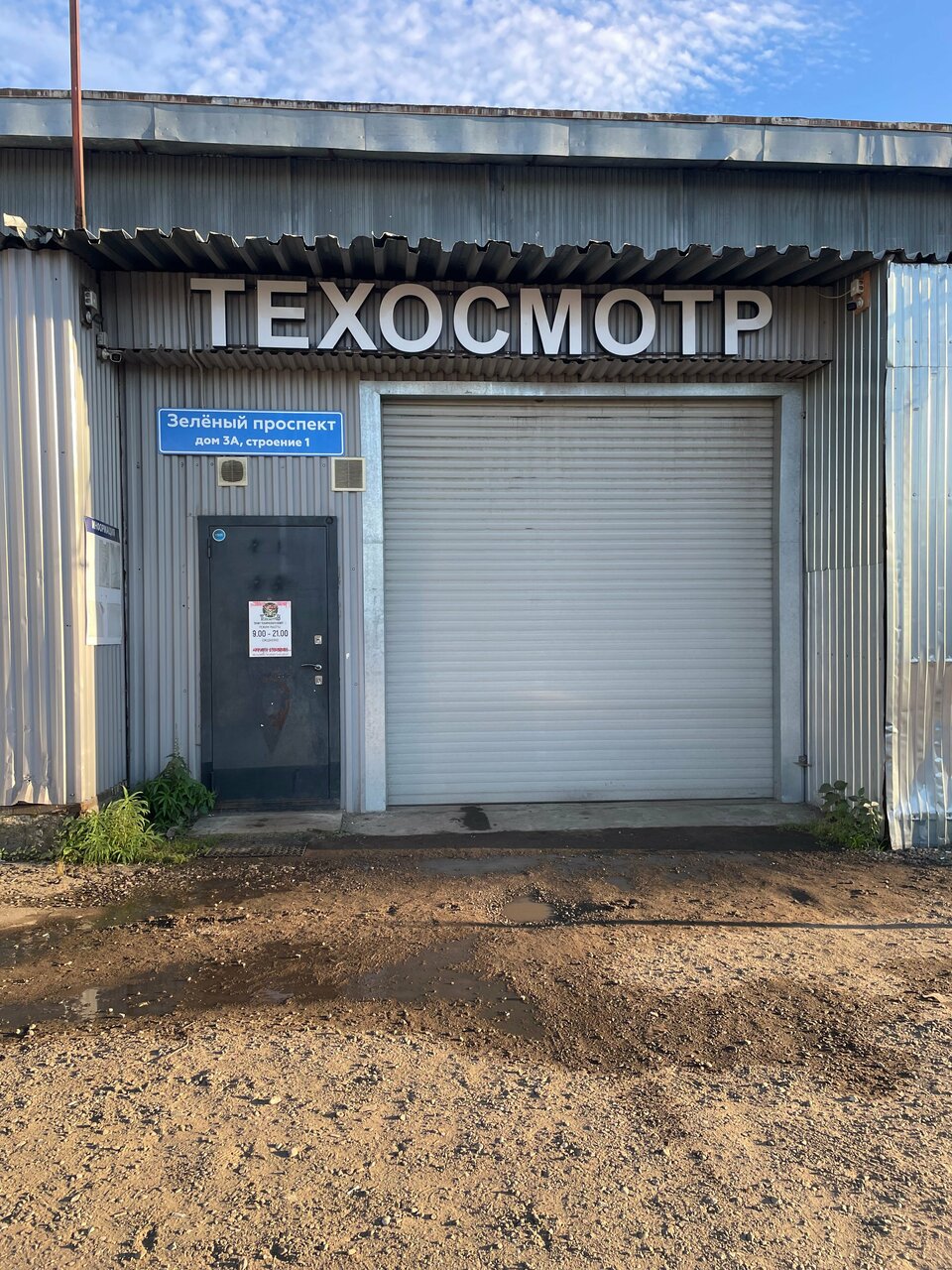 ООО "ТЕХОСМОТРОВ"