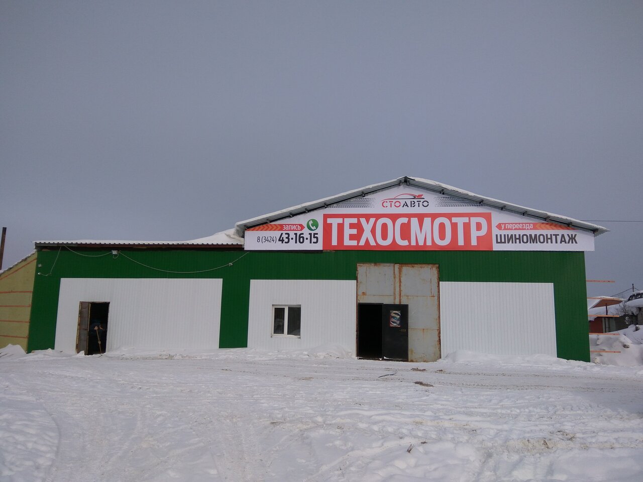 ООО "СТОАВТО"