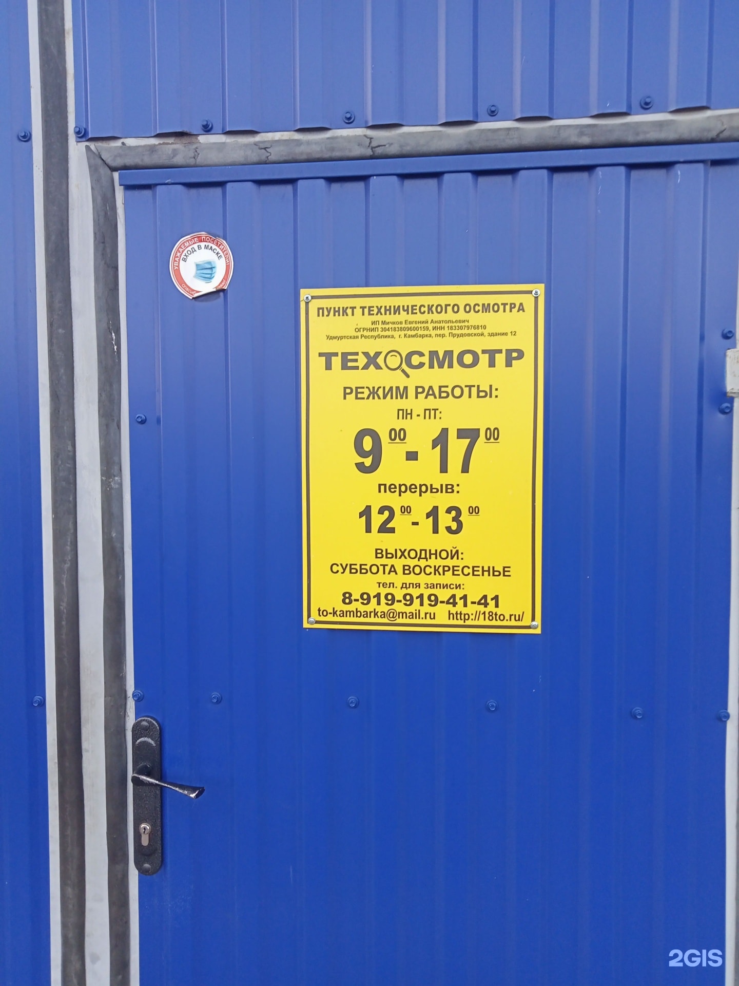 ИП Мичков Е. А.