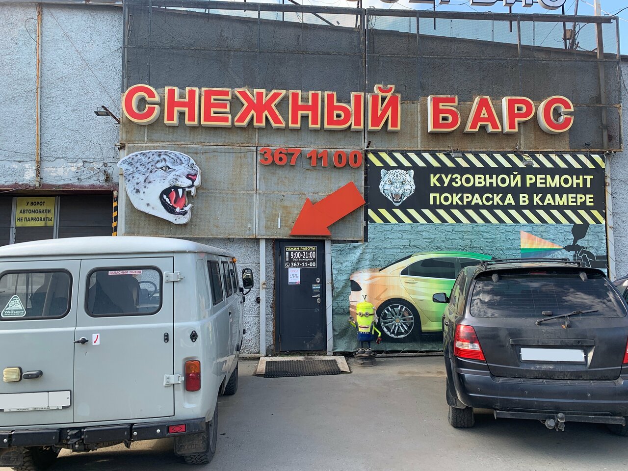 ООО "БАРС"