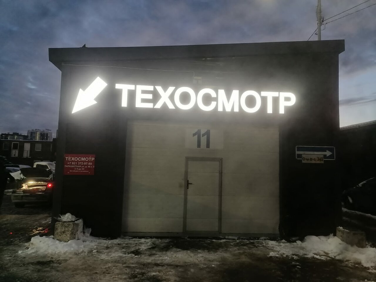 ООО "Паратех"
