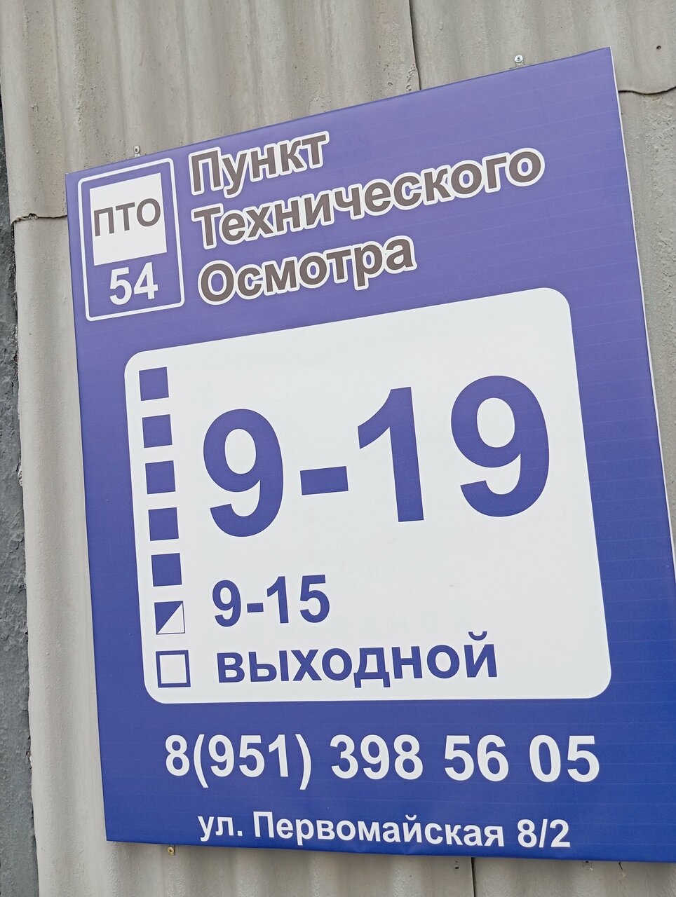 ООО "ПТО54"