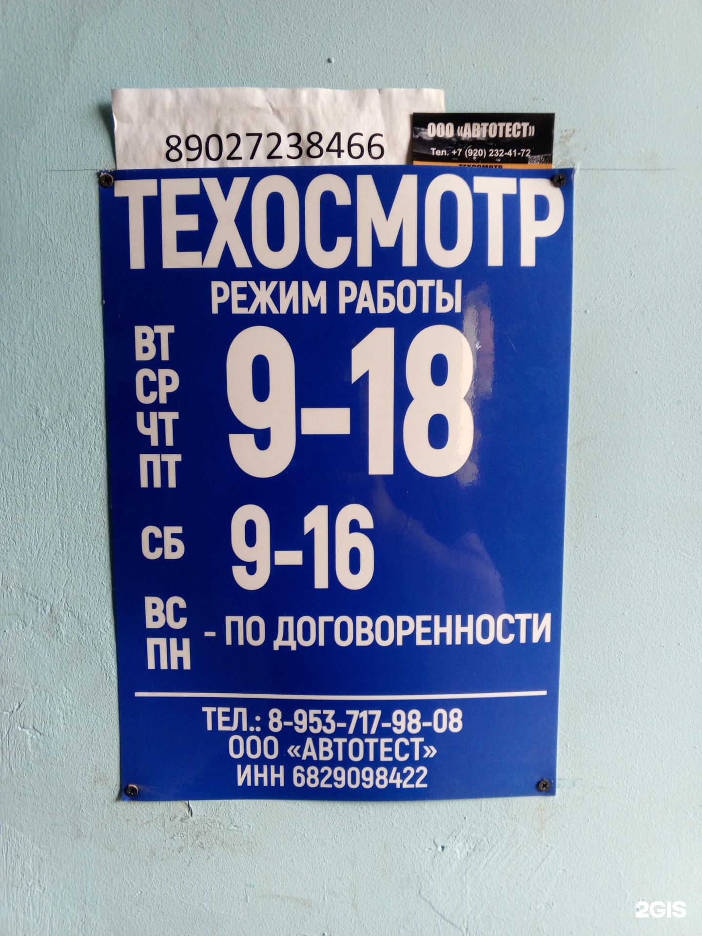 ООО "Автотест"