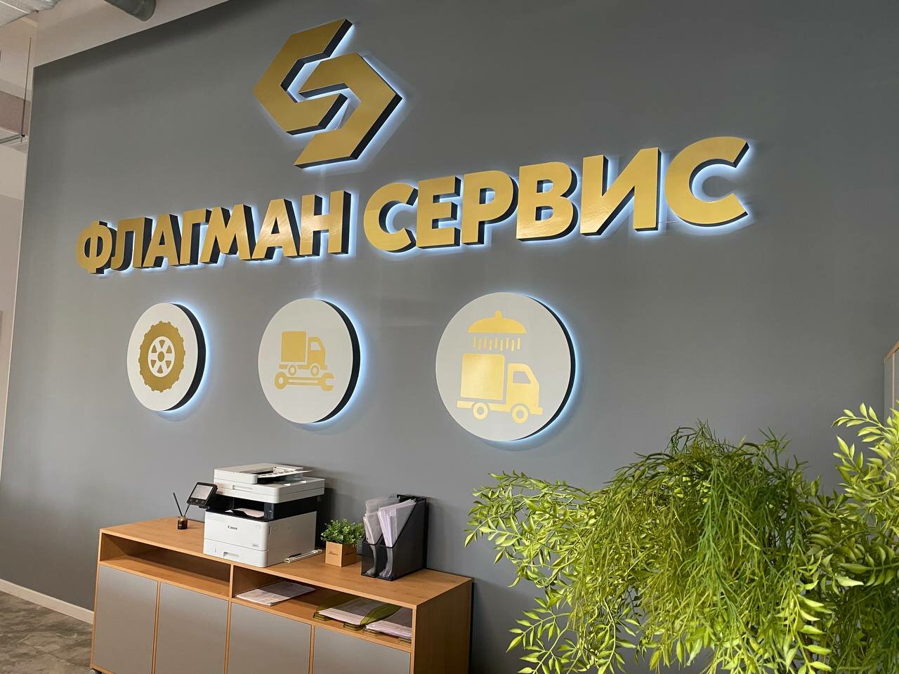 ООО "Флагман-Сервис"
