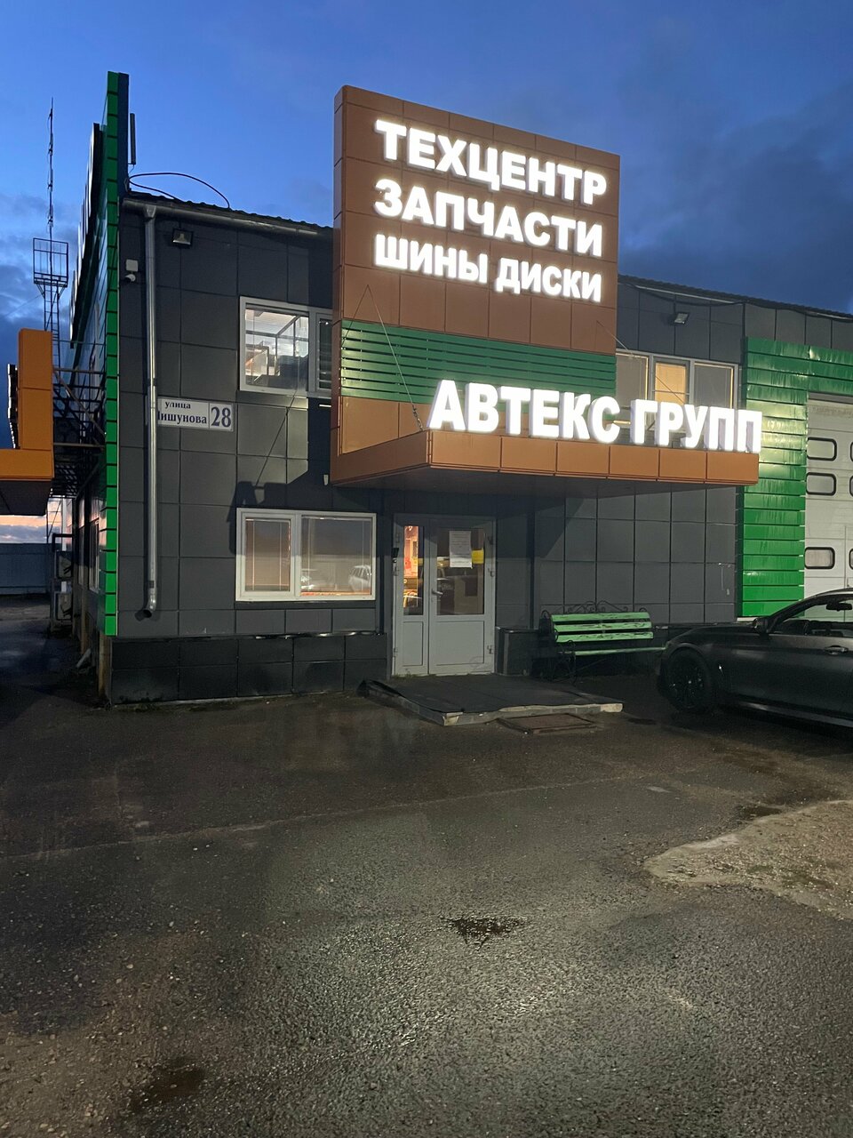 ООО "АВТЕКС-ГРУПП"