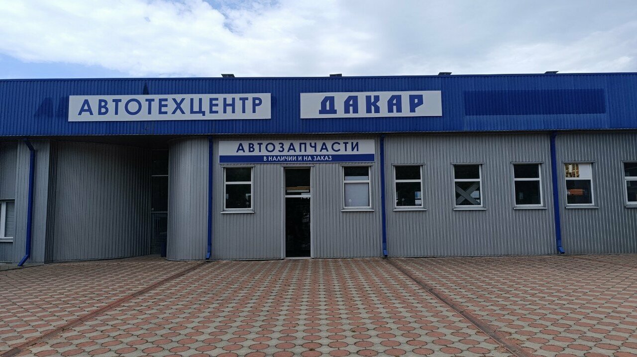 ООО "ДАКАР"