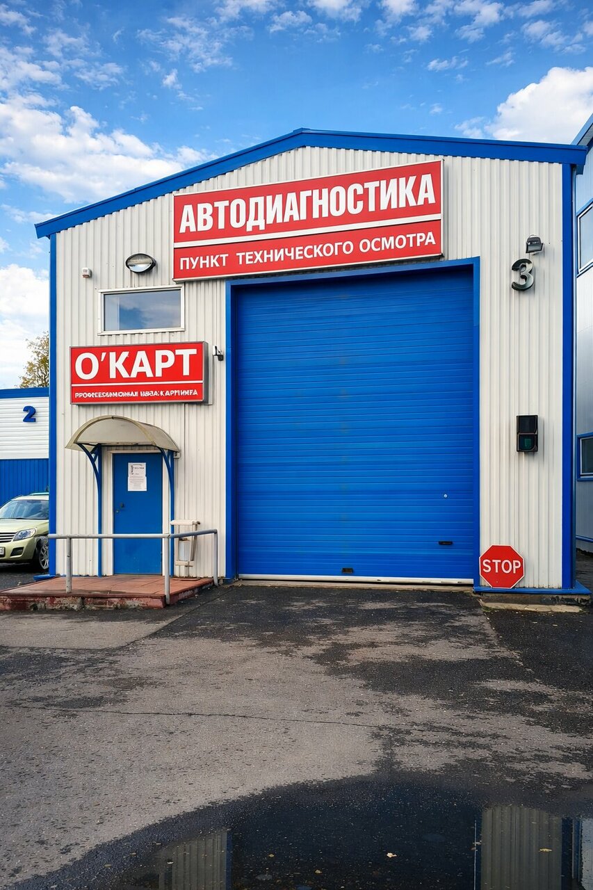 ООО "АВТОДИАГНОСТИКА"