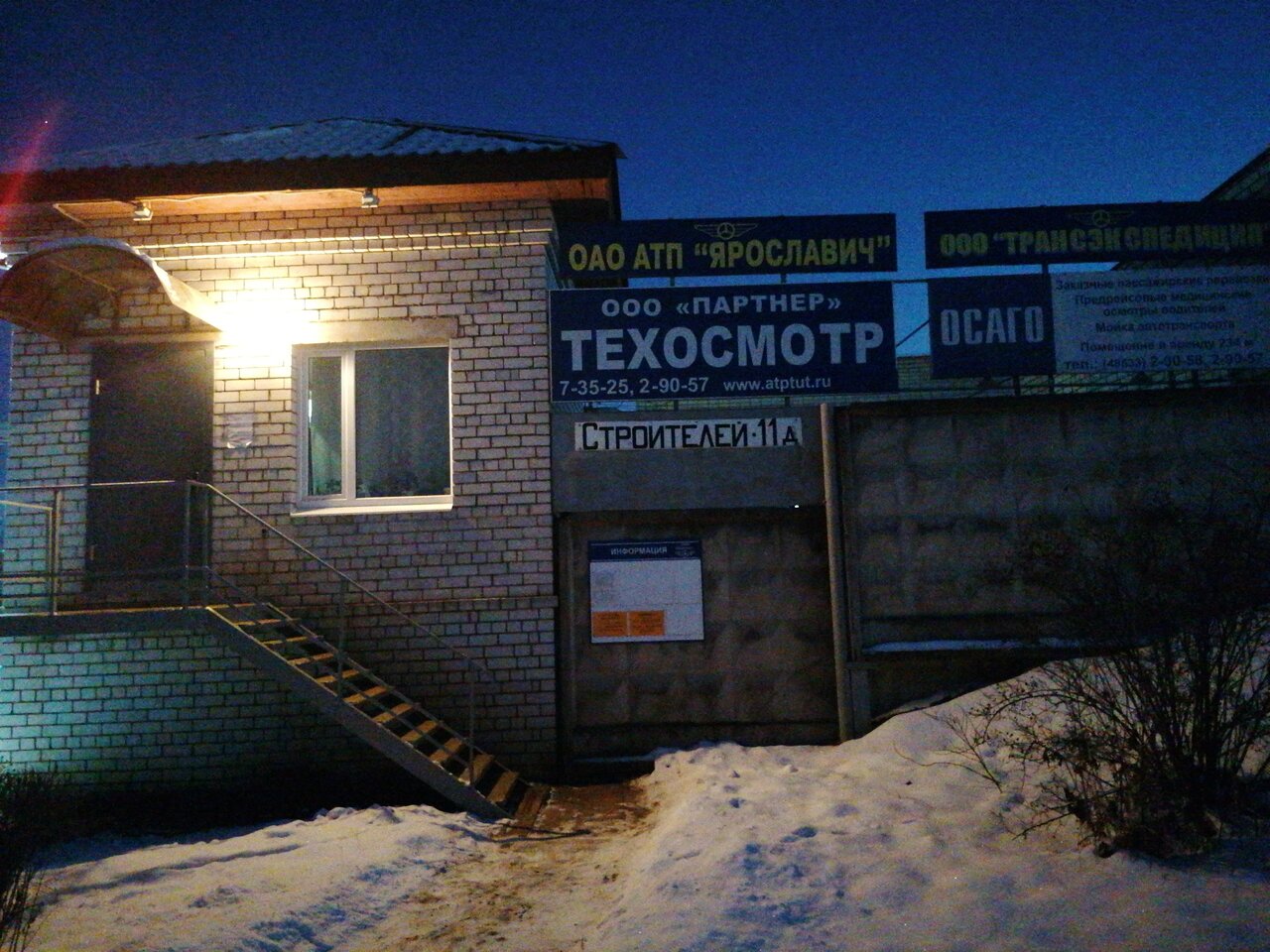 ООО "Партнер"