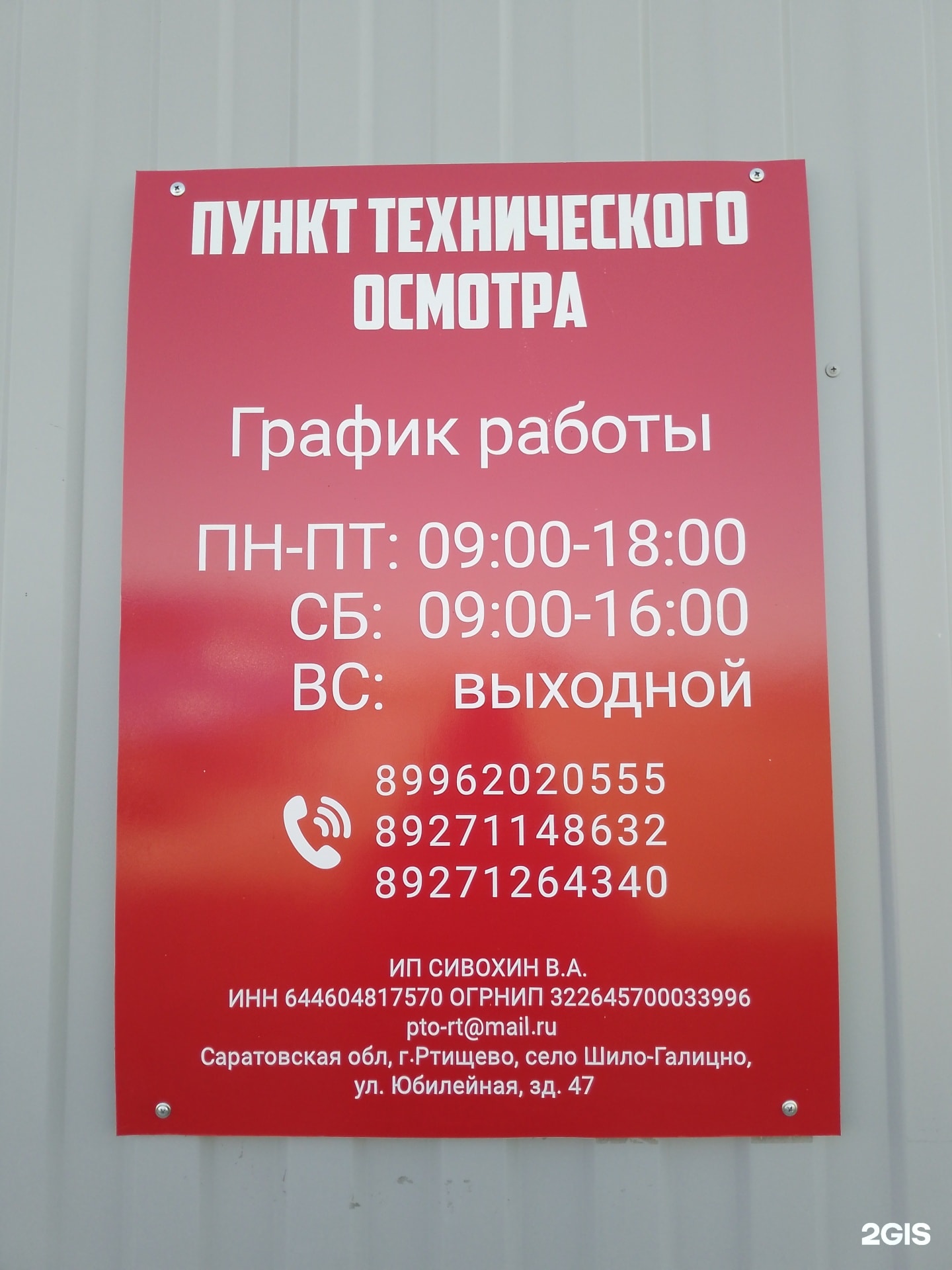 ИП Сивохин В. А.