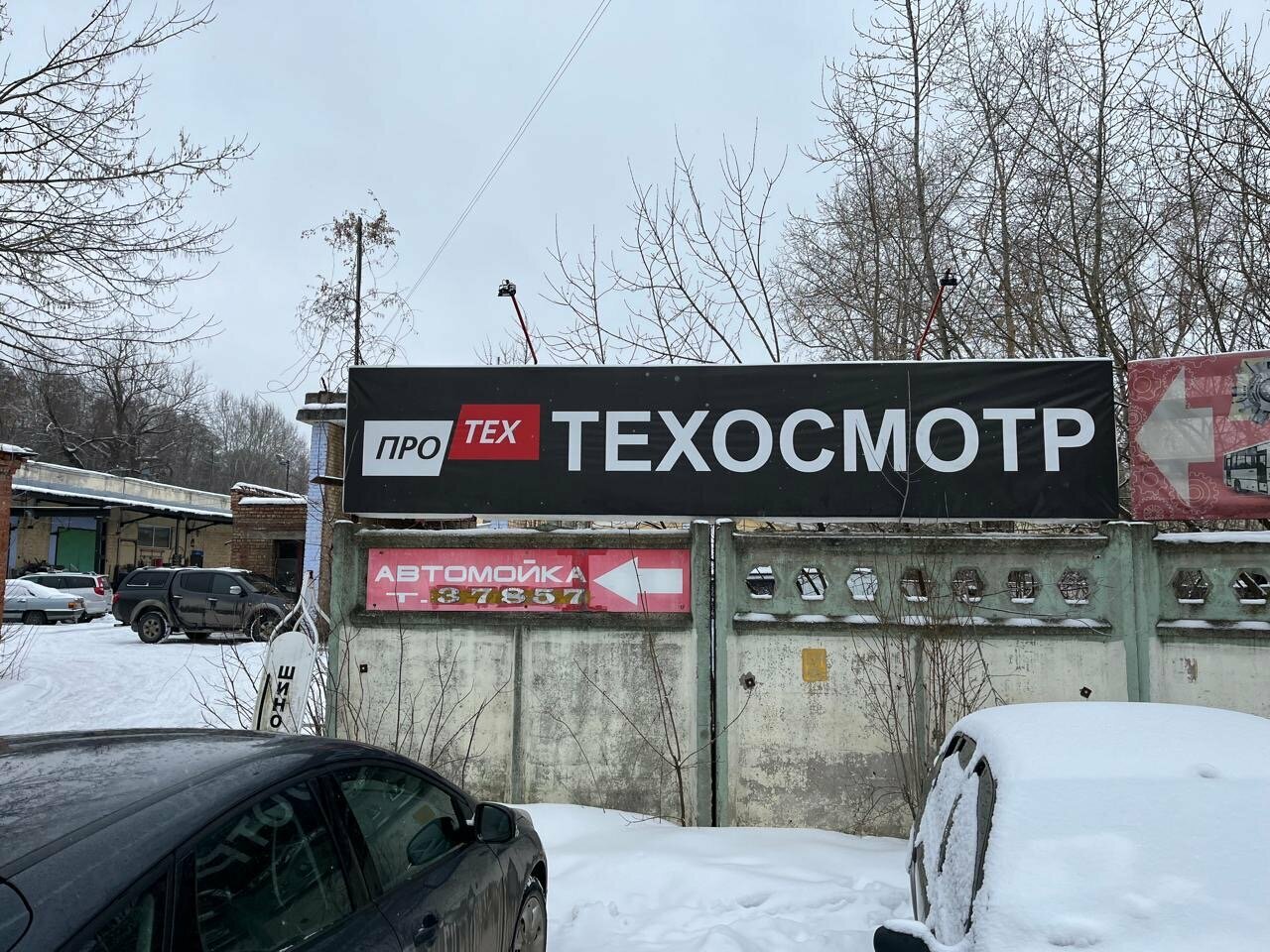 ООО "ПРОТЕХ"
