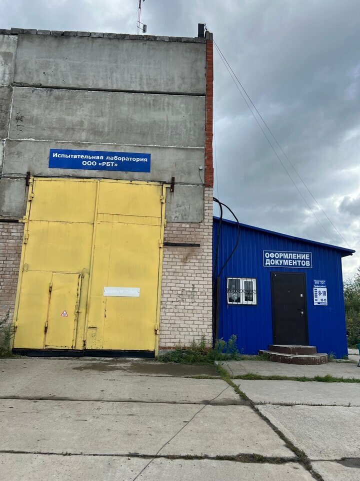 ООО "РБТ"
