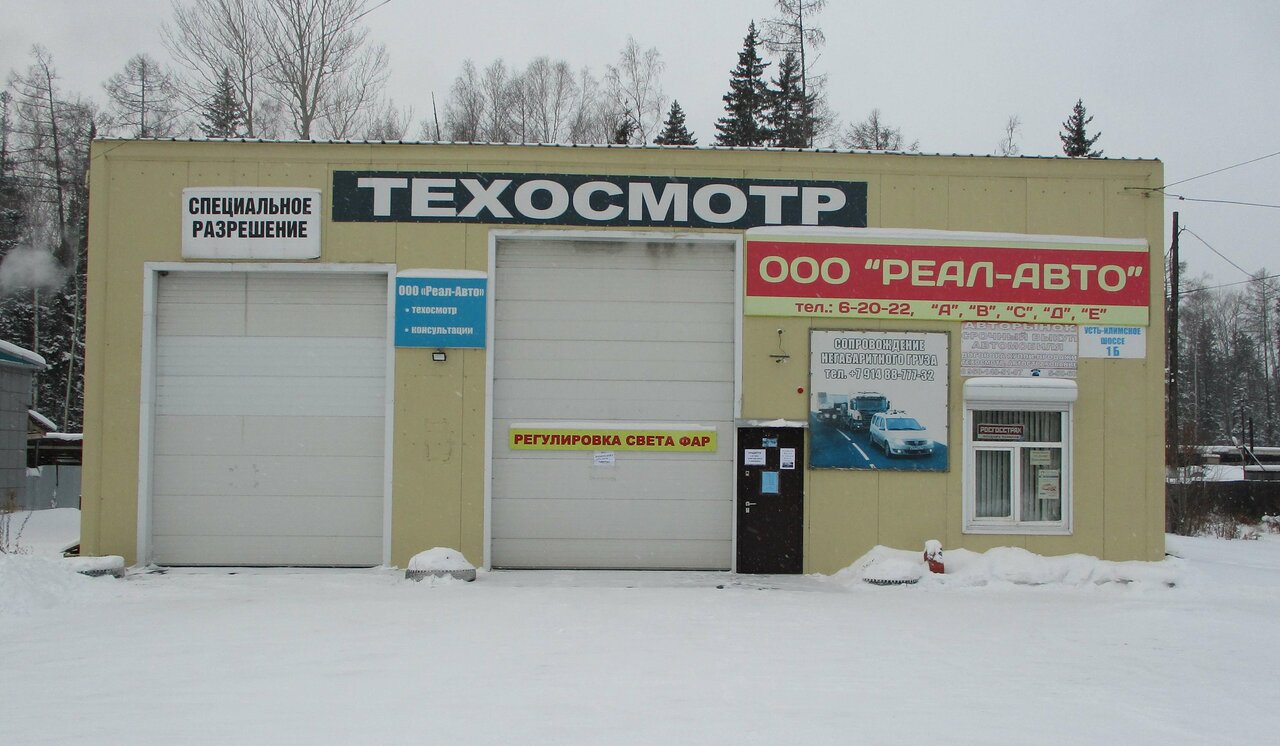 ООО "Реал-Авто"