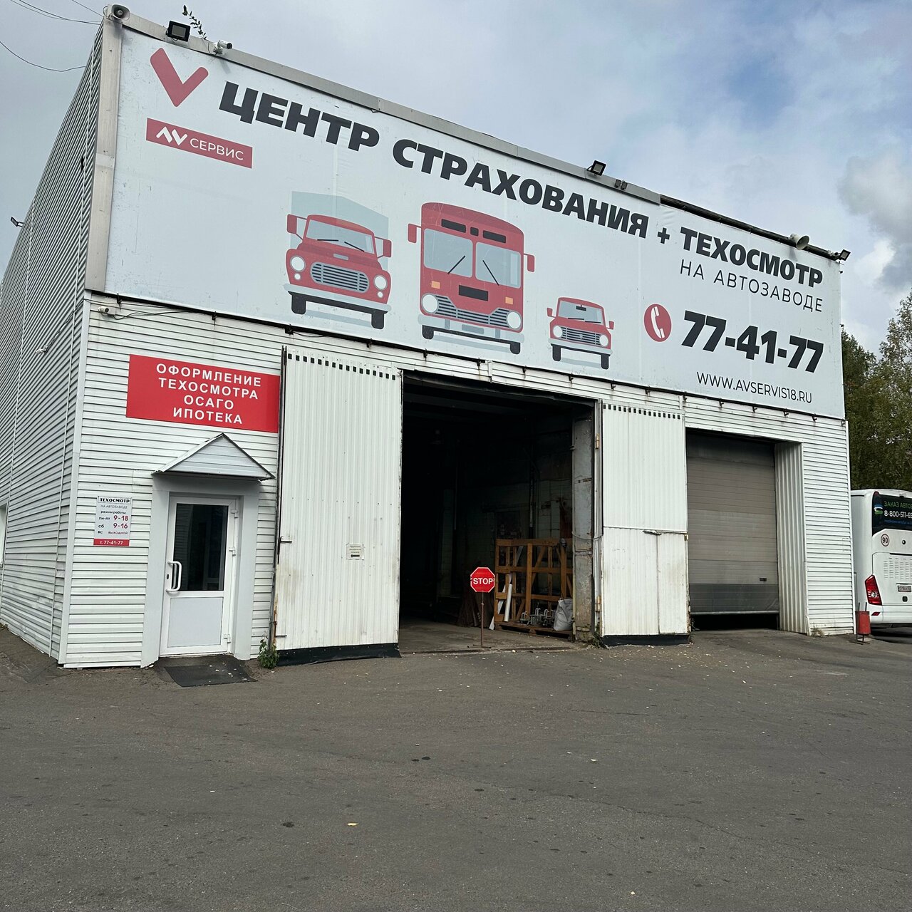 ООО "АВ СЕРВИС"