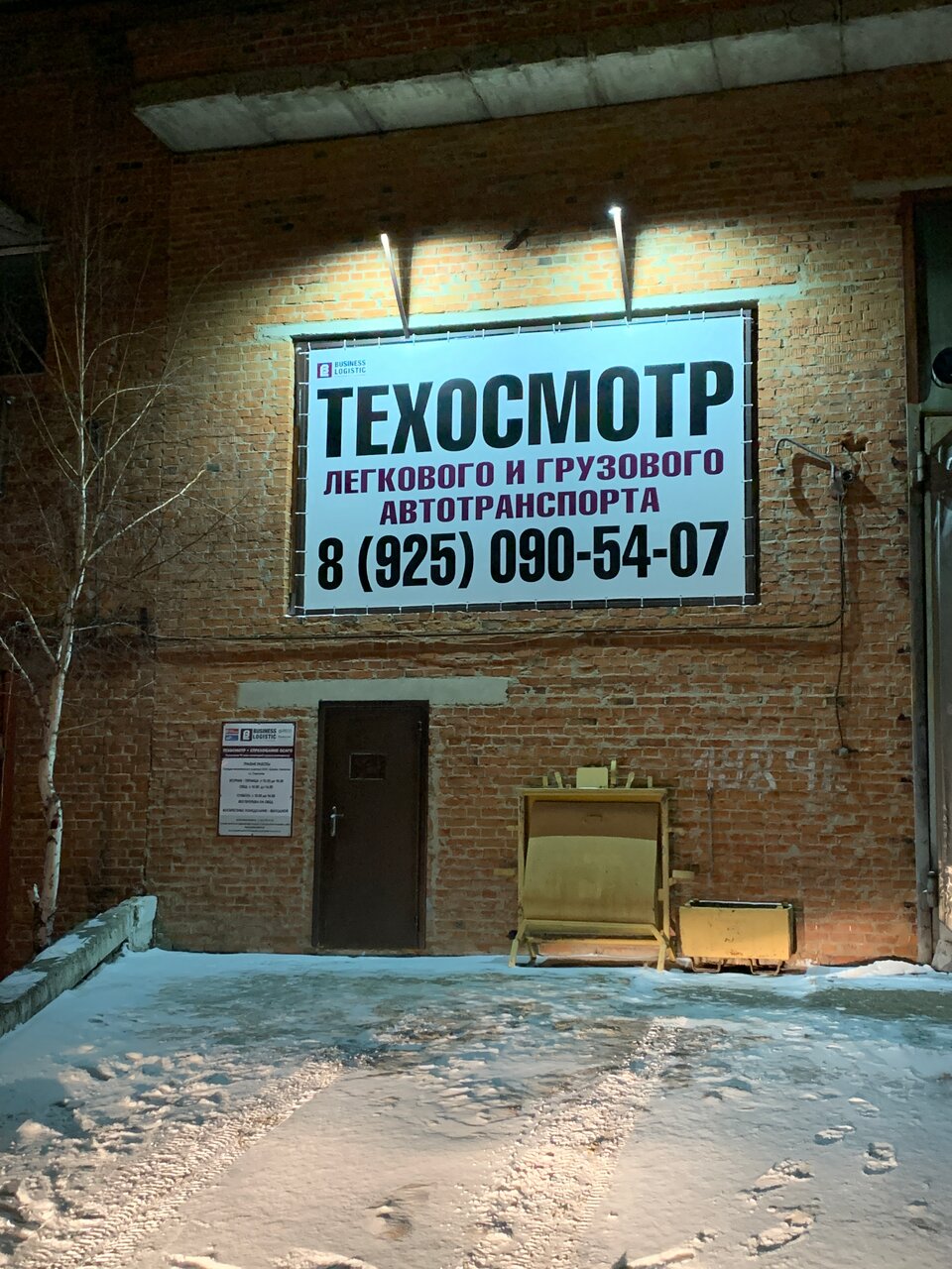 ООО "Бизнес Логистик"