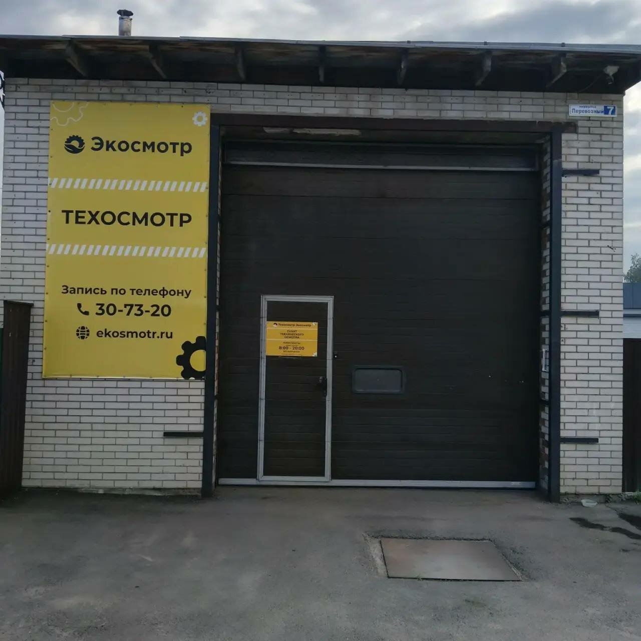 ООО "АВТОТРАСТ"