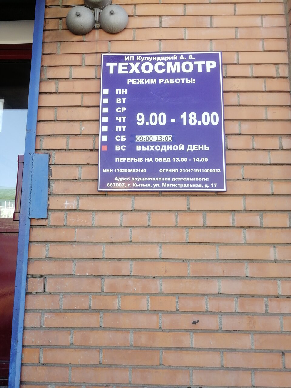 ИП Кулундарий Ч. А.