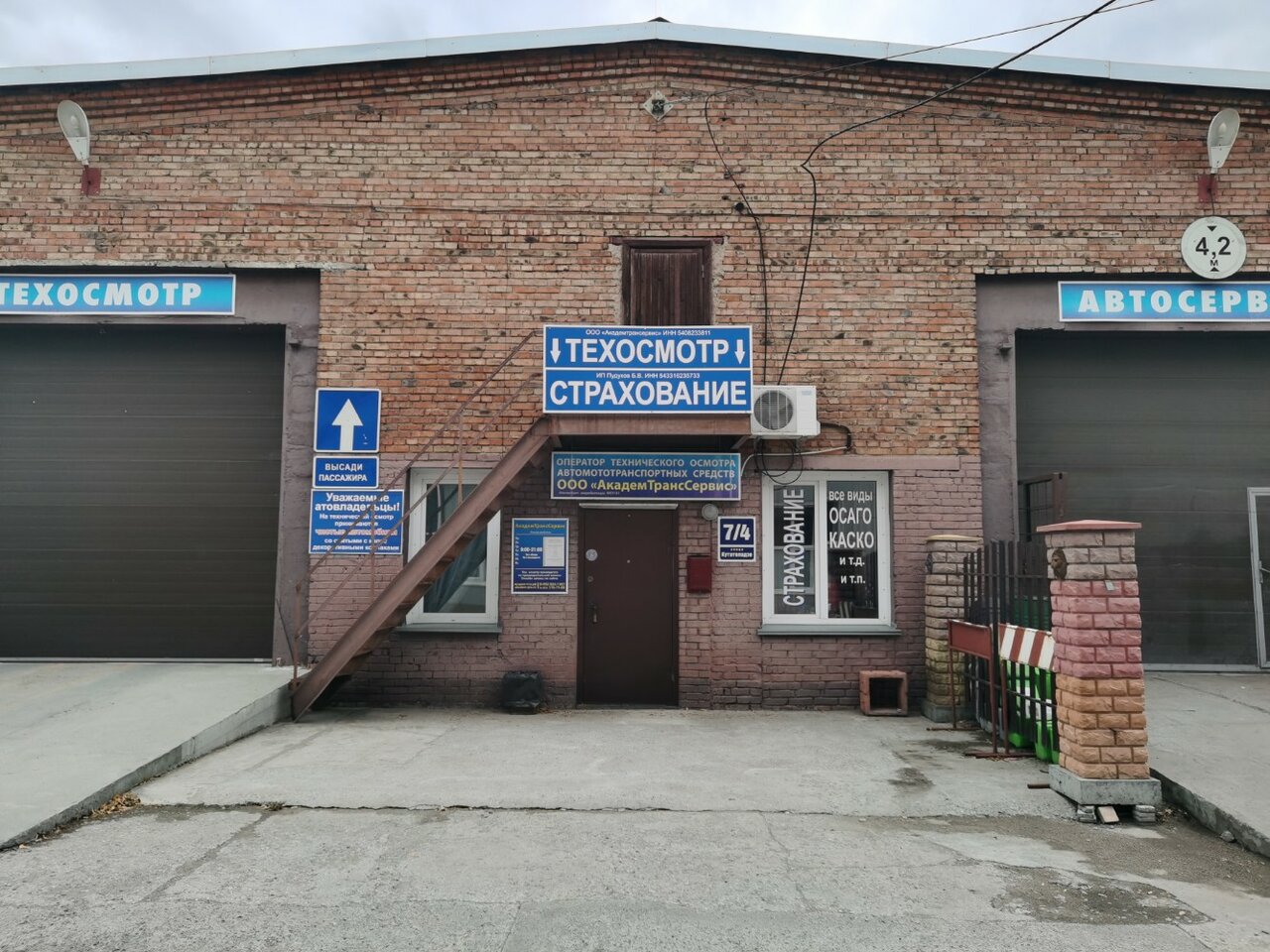 ООО "АКАДЕМТРАНССЕРВИС"