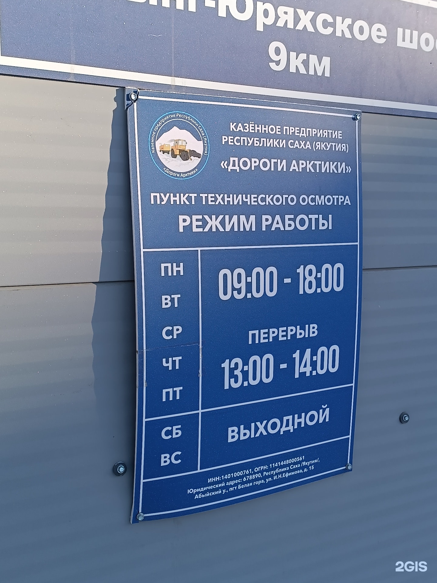 КП РС (Я) "Дороги Арктики"