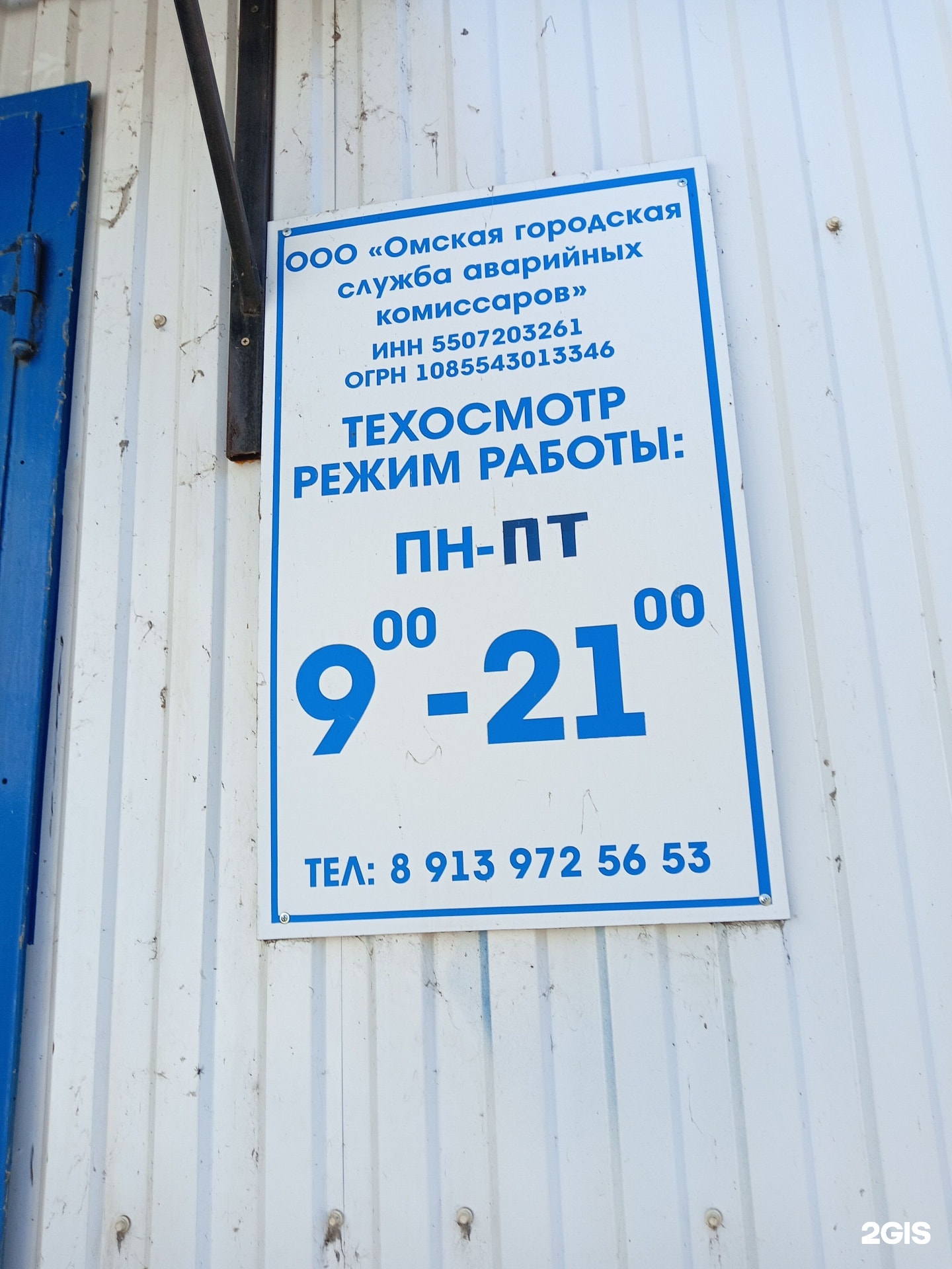 ООО "Омская городская служба аварийных комиссаров"
