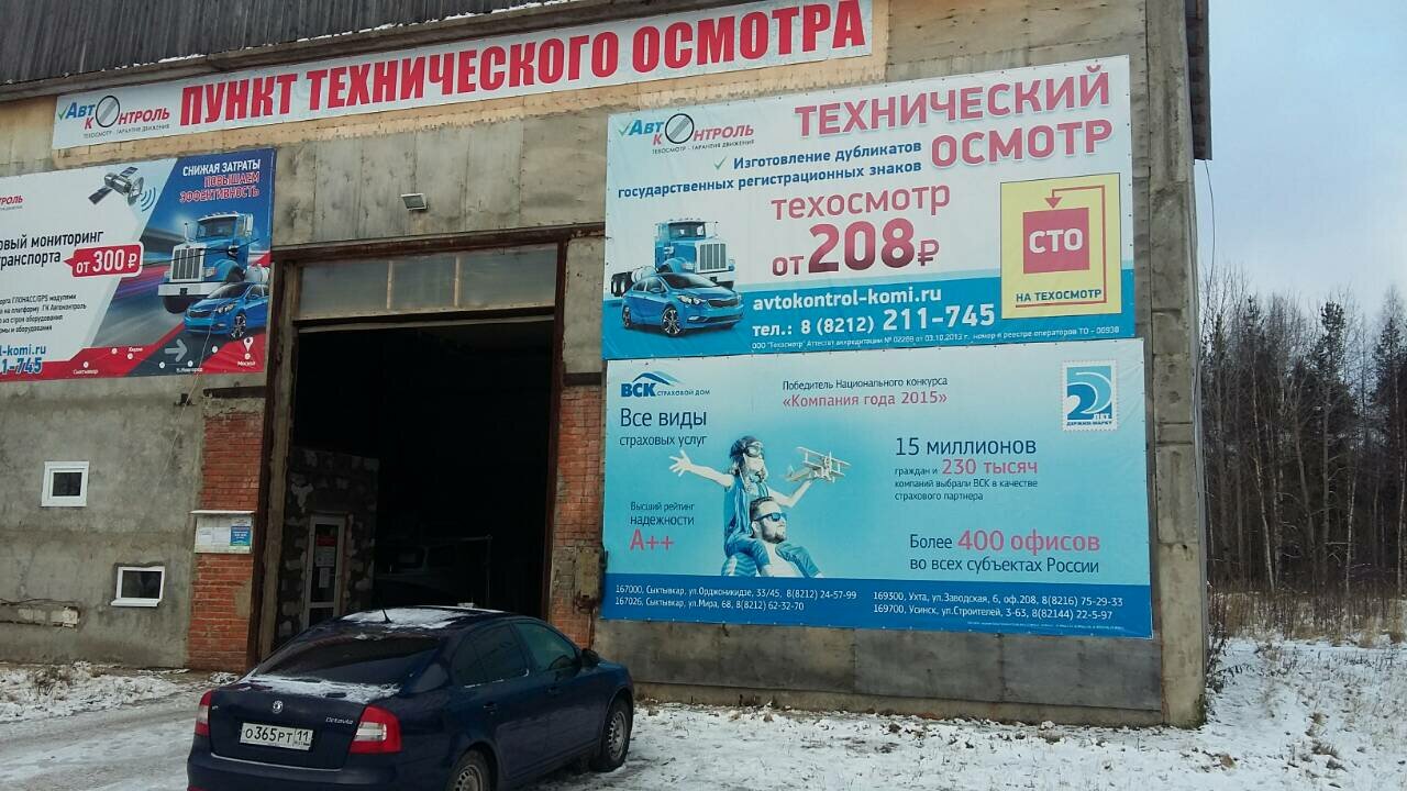 ООО "Автоконтроль"