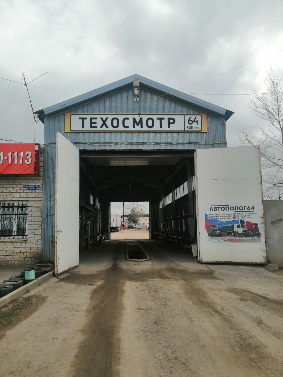 ООО "Диагностический центр техосмотра"