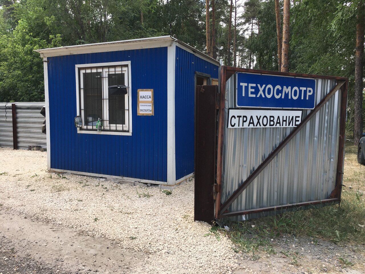 ООО "АвтоТехОсмотр"