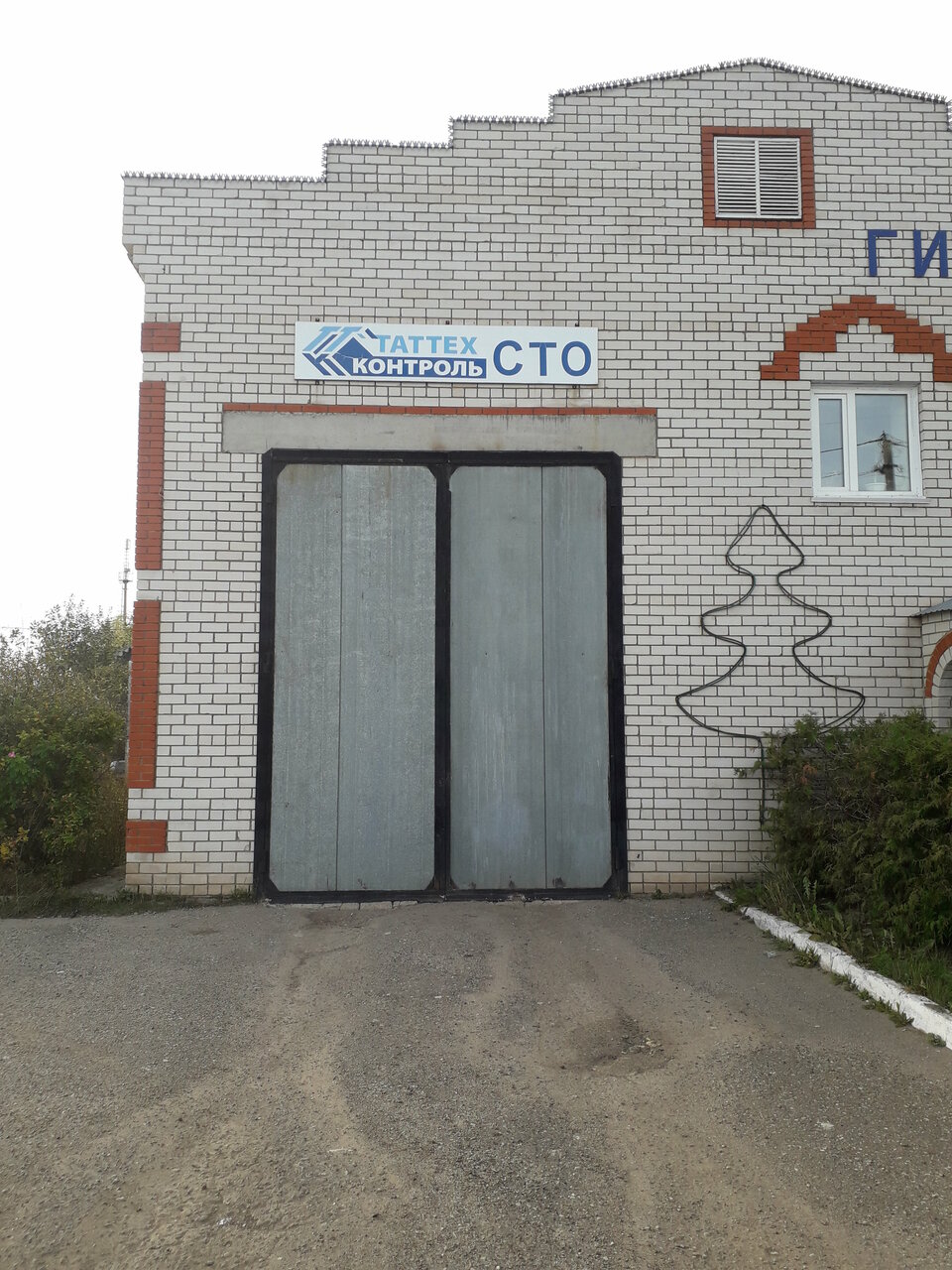 АО "Таттехконтроль"