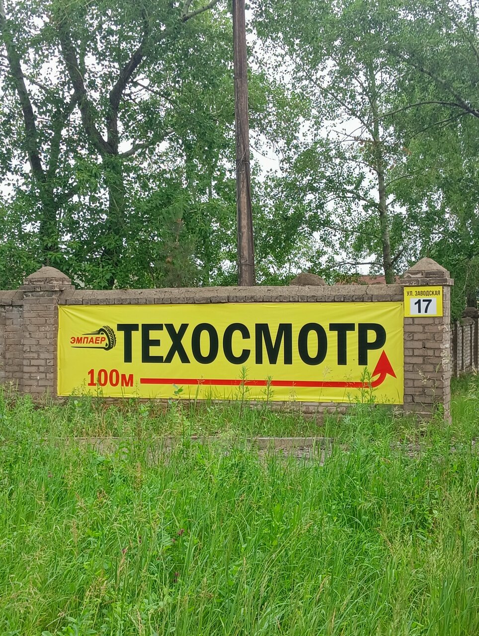 ООО "Эмпаер"