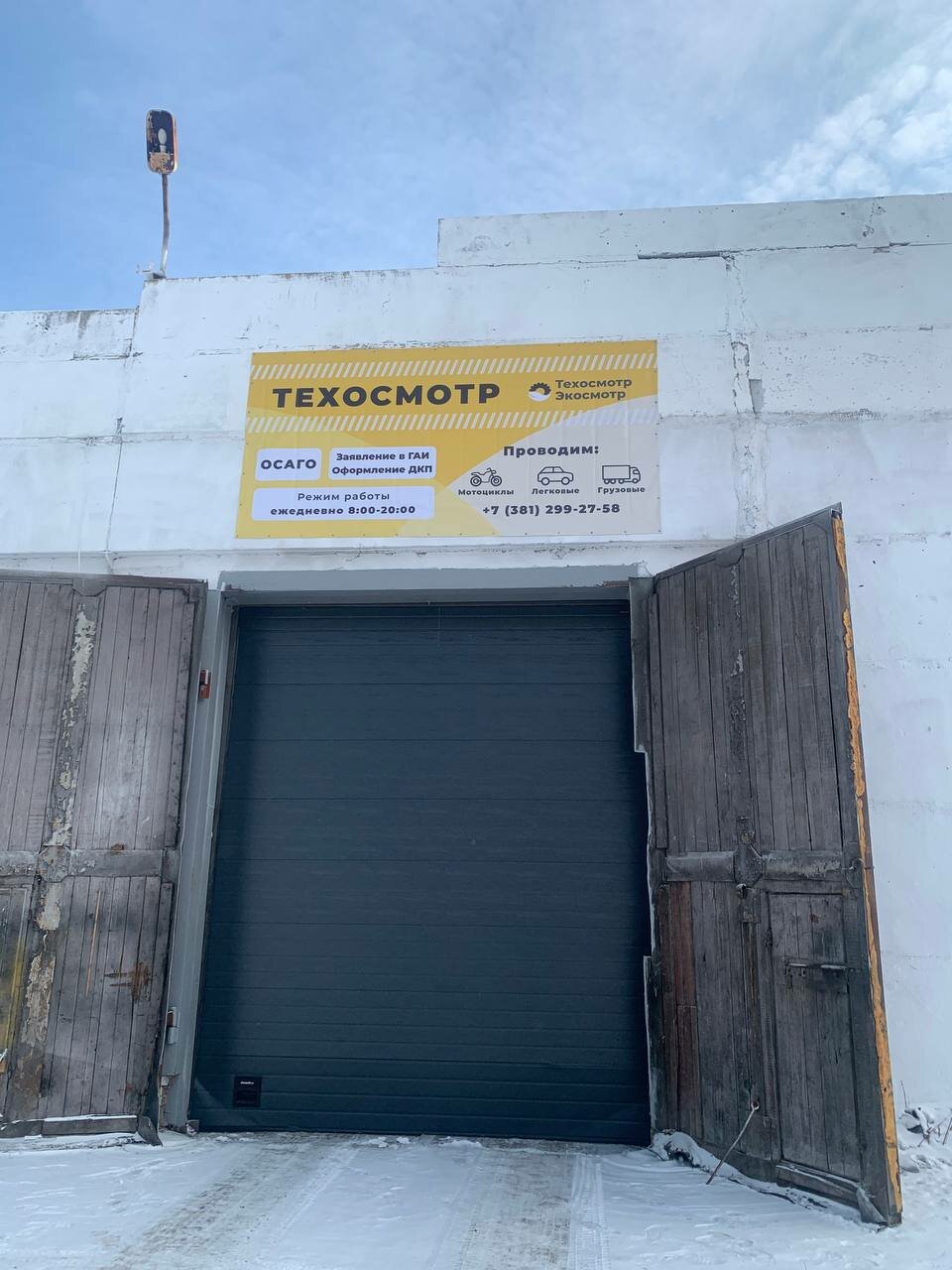 ООО "АВТОПОСТ"