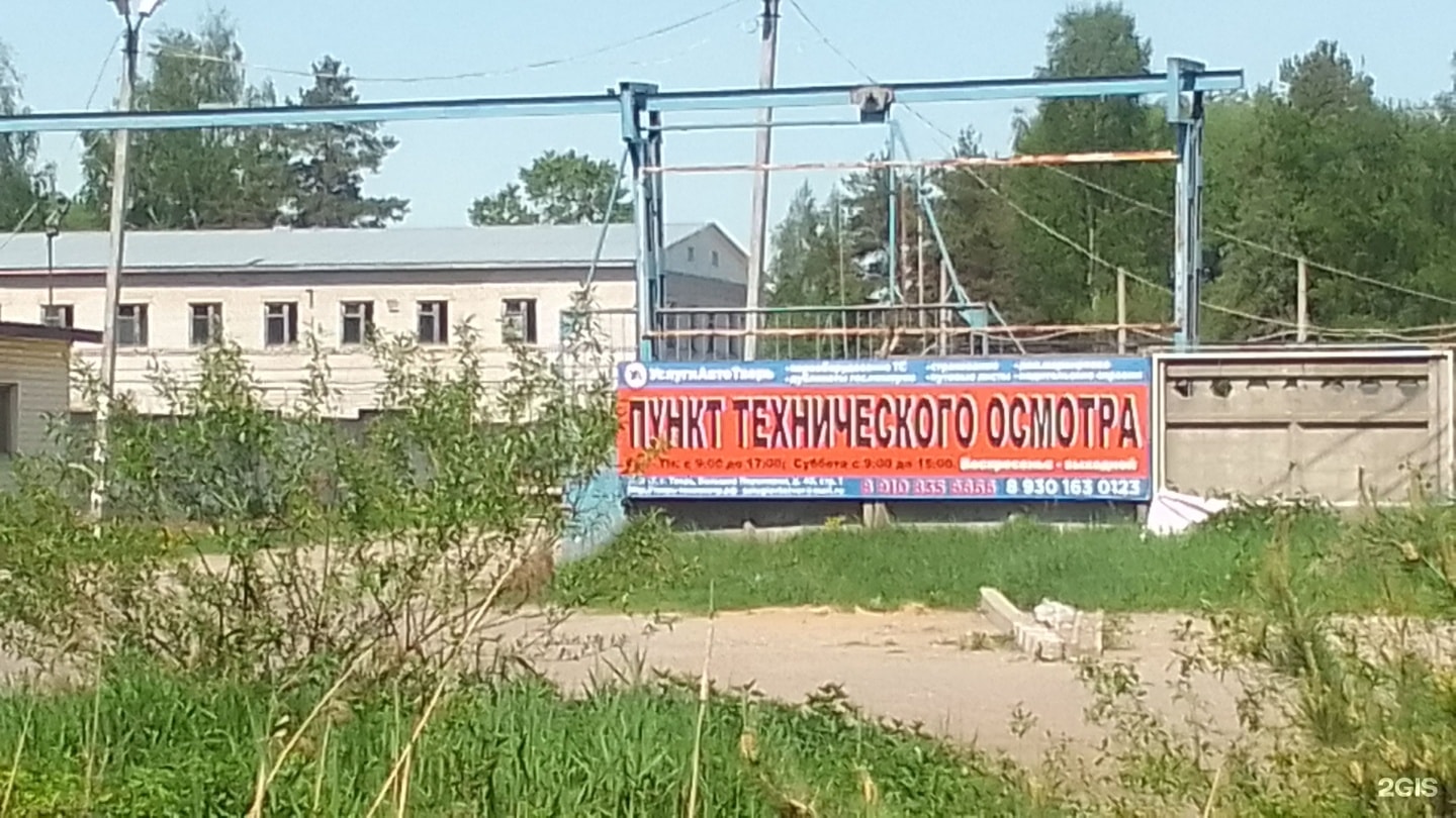 ООО "Услуги Авто Тверь"