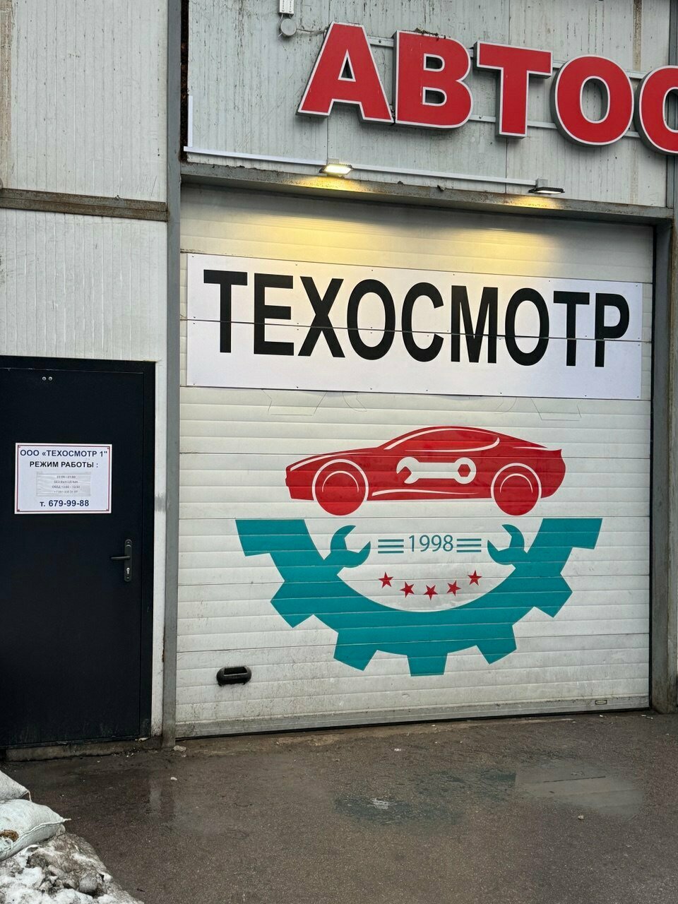 ООО ТЕХОСМОТР 1